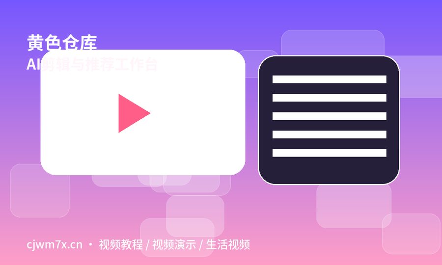 黄色仓库