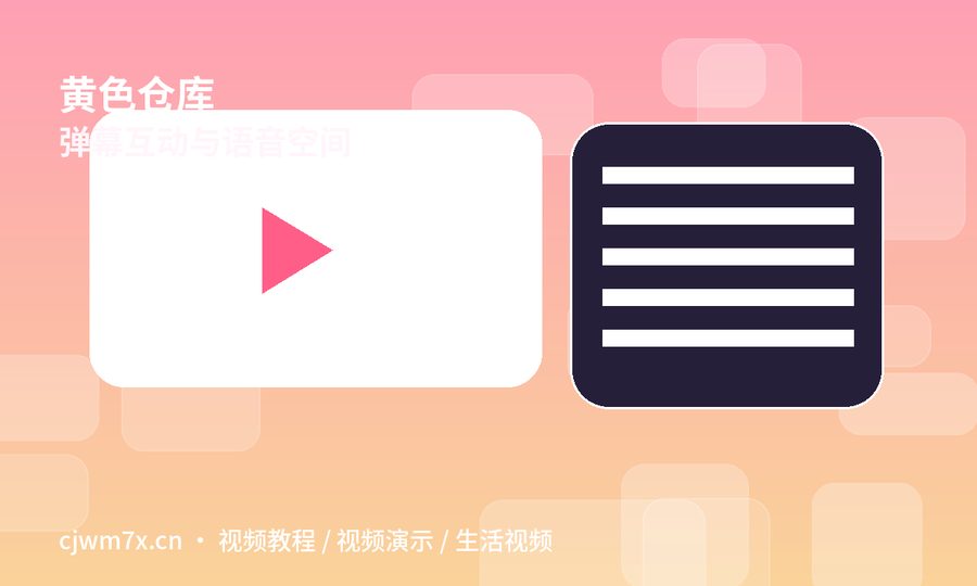 黄色仓库