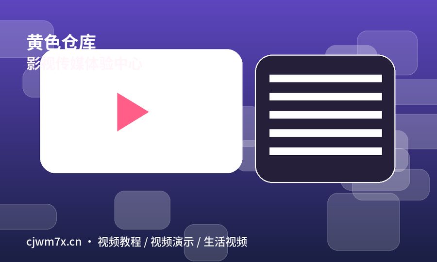 黄色仓库
