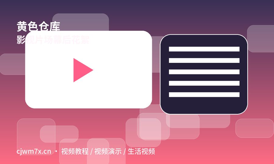 黄色仓库